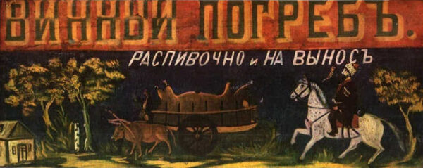 Signboard For A Wine Shop by Niko Pirosmani, hand-painted oil painting reproduction